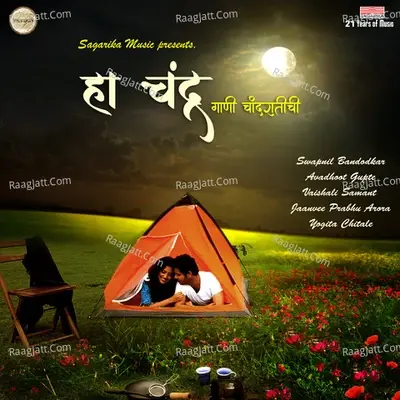 Ha Chandra - Mayuresh Pai cover album