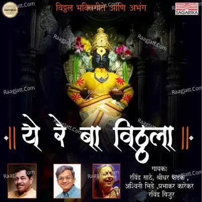 Ye Re Ba Vitthala - Prabhakar Karekar cover album