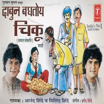 Dabun Baghtoy Chiku - Bhushan Dua cover album