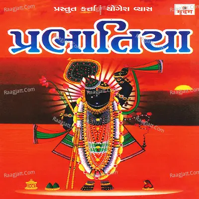 Prabhatiya - Mahesh Singh Chouhan cover album