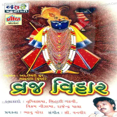 Vraj Vihar Part-1 - Truptichaya cover album