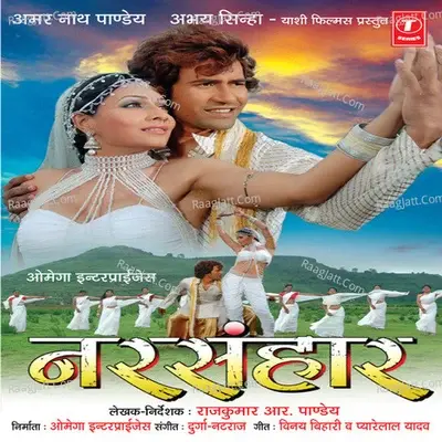 Narsanhaar - Durga-Natraj cover album