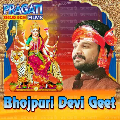 Bhojpuri Devi Geet, Vol. 1, 2, 3, 4, & 5 - Ravi Sharma cover album