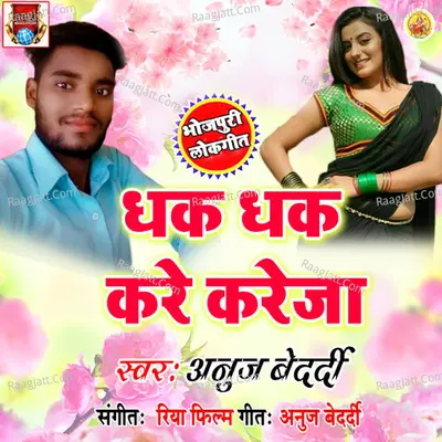 Dhak Dhak Karela Kareja - Anuj Bedardi cover album