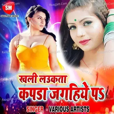 Khali Laukata Kapda Jagahiye Pa - Sisir Panday cover album