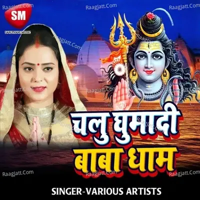 Bhole Baba Ho - Arvind Raja (Kallu) cover album