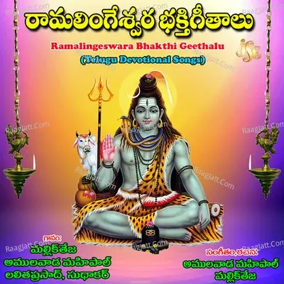 Ramalingeswara Bhakthi Geethalu - Amulavada Mahipal cover album