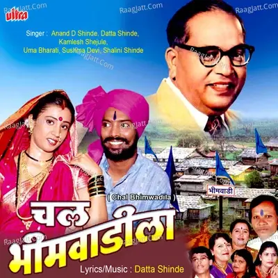 Chal Bhimwadila - Datta Shinde cover album