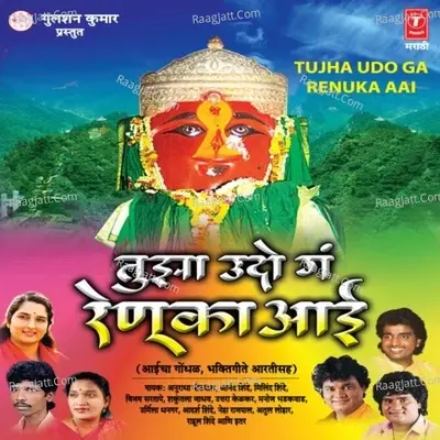 Tujha Udo Ga Renuka Aai - Neha Rajpal cover album