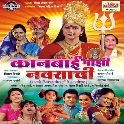 Kanbai Mazi Navsachi (Marathi Film) - Nehha Rajpal cover album