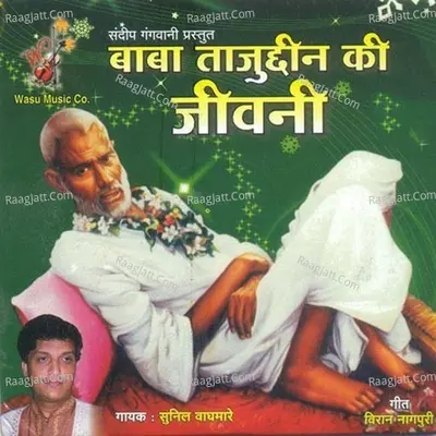 Baba Tajudin Ki Jeevani - Sunil Waghmare cover album