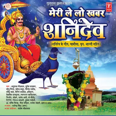 Meri Le Lo Khabar Shanidev - Suresh Wadkar cover album