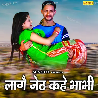 Lage Jeth Kahe Bhabhi - Gulab Singh cover album