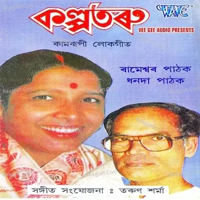 Kalptaru - Rameshwar Pathak cover album