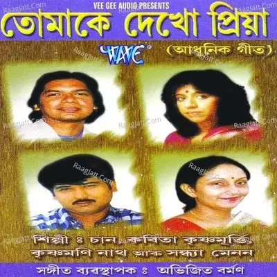 Tumake Dekhu Priya - Abhijit Barman cover album