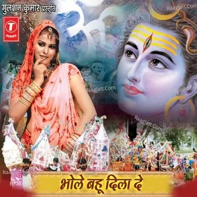 Bhole Bahu Dila De - Vikas Kumar cover album