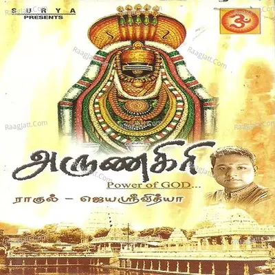 Arunagiri - Jaya Srividhya cover album