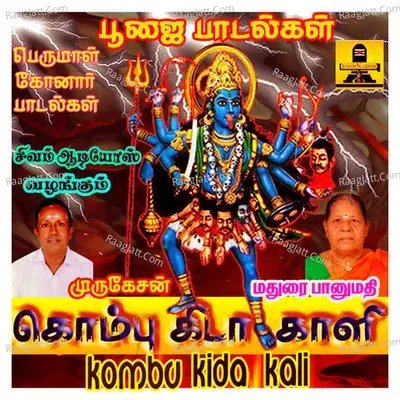 Kombu Kida Kali - Madurai Bhanumathi cover album