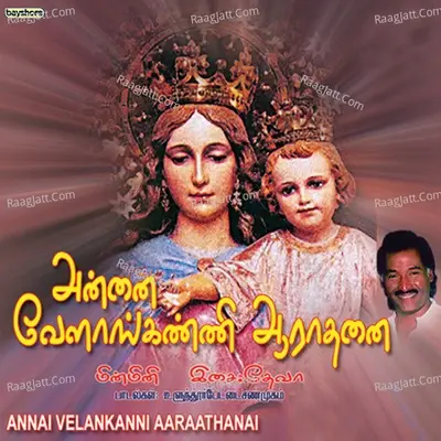 Annai Velankanni Aarathanai - Deva cover album