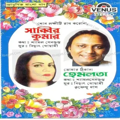 Aadhunik Bangla Gaan-Shabbir Kumar & Hemlata - Shabbir Kumar cover album