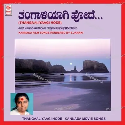 Thangaali - Rithisha Padmanabh cover album