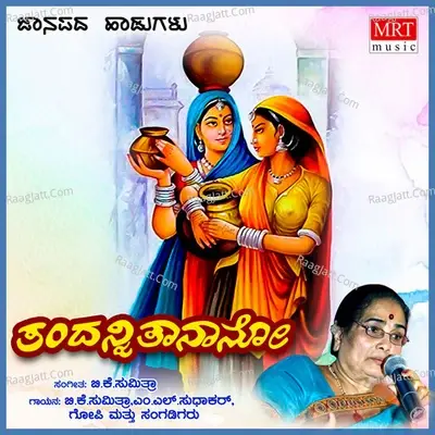 Thandanani Thanano - B.K. Sumitra cover album