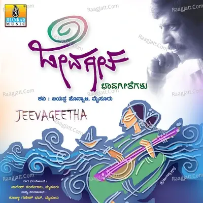 Jeevageetha - Mahendra. R cover album