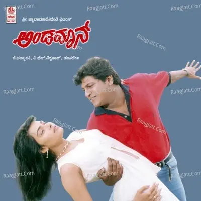 Andamaan - Chitra cover album