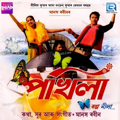 Pokhila - Manas Robin cover album