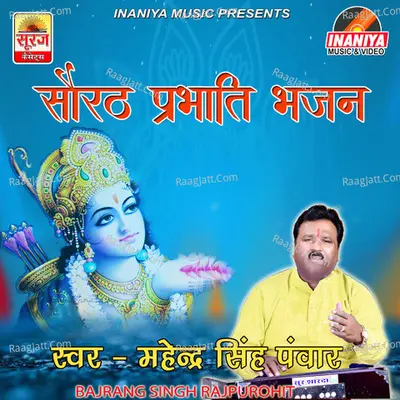 Sorath Prabhati Bhajan - Mahendra Singh Panwar cover album