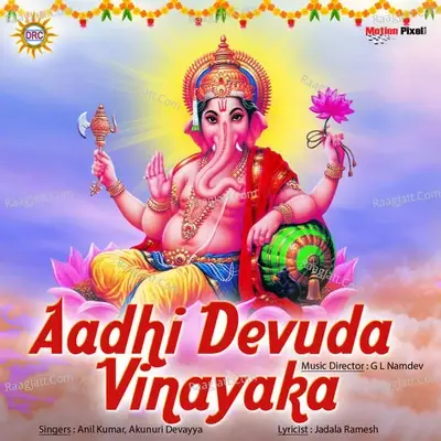 Aadhi Devuda Vinayaka - Lalitha Sagari cover album