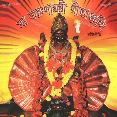 Maa Karunamai Gitanjali - sankar bhattacharya cover album