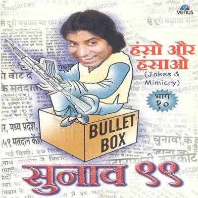 Hanso Aur Hansao- Vol- 10 - Raju Srivastava cover album