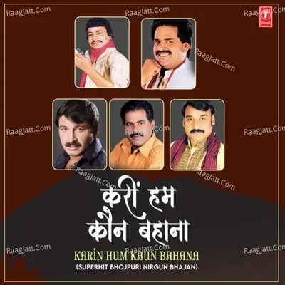 Karin Hum Kaun Bahana (Superhit Bhojpuri Nirgun Bhajan) -  cover album