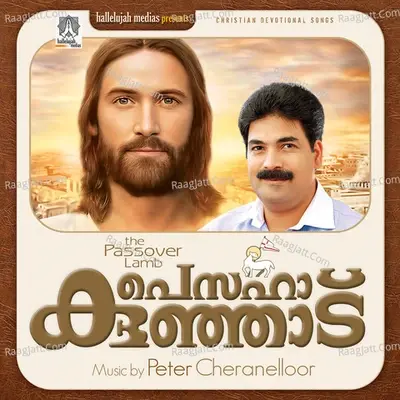 Pesaha Kunjadu - Peter Cheranelloor cover album