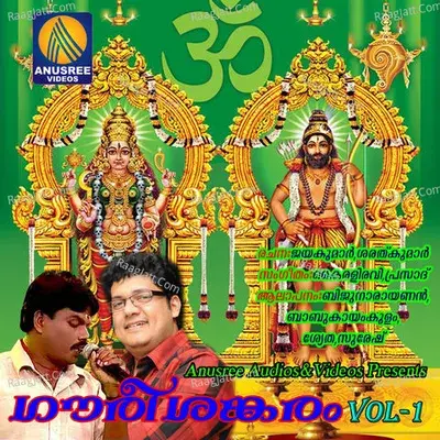 Gauri Sankaram, Vol. 1 - Biju Ananthakrishnan cover album