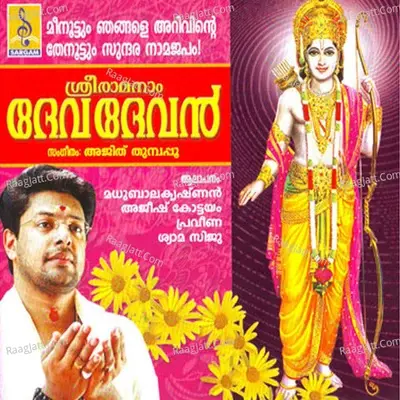 Sree Ramanam Devadevan - Syama Siju cover album