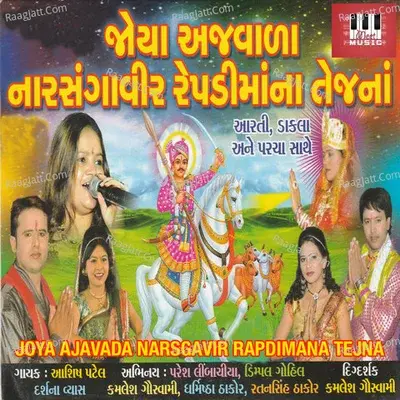 Joya Ajavada Narsgavir Rapdimana Tejna - Darshna Vyas cover album