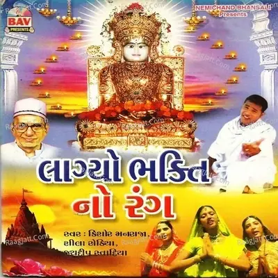 Lalyo Bhakti Mein Rang - Kishor Manram cover album