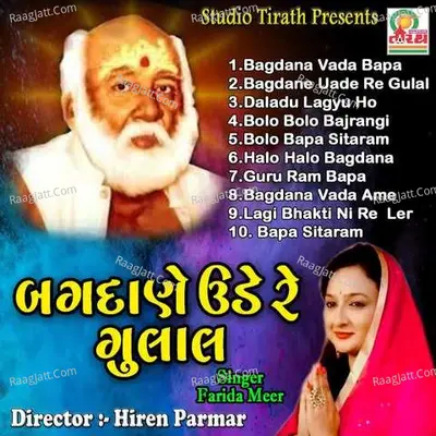 Bagdana Uade Re Gulal -  cover album