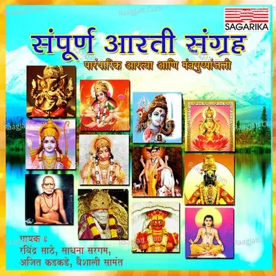 Sampurna Aarti Sangrah - Minal Karmarkar cover album