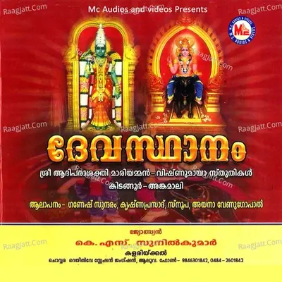 Devasthanam - Ayana Venugopal cover album