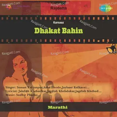 Dhakat Bahin - Asha Bhosle cover album