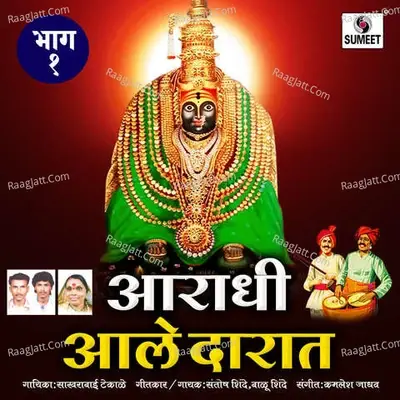 Aaradhi Aale Darat Part 1 - Santosh Shinde cover album