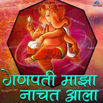 Ganpati Majha Nachat Aala - Various Artists cover album