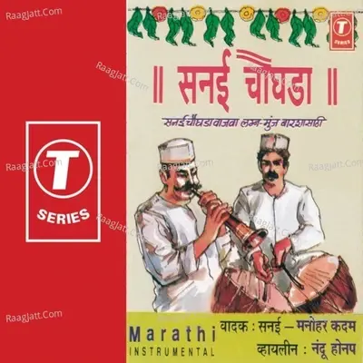 Sanai Chaugada - Eknath Marathe cover album