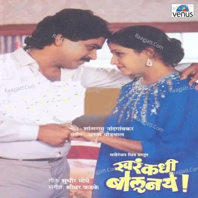 Khar Kadhi Bolu Naye - Suresh Wadkar cover album