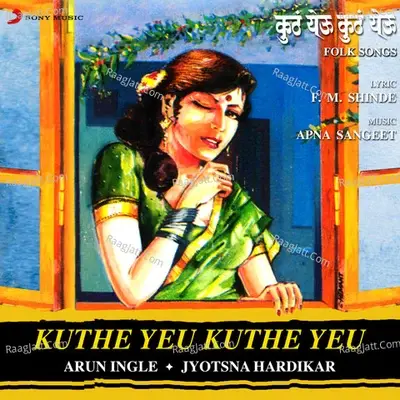 Kuthe Yeu Kuthe Yeu - Jyotsna Hardikar cover album