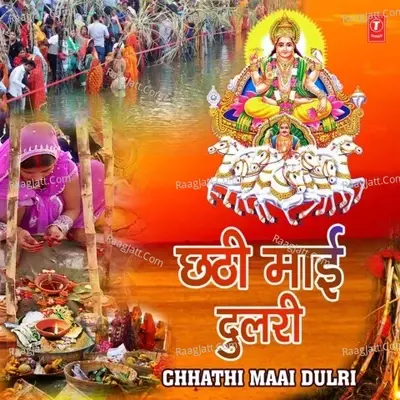 Chhathi Maai Dulri - Rajesh Gupta cover album