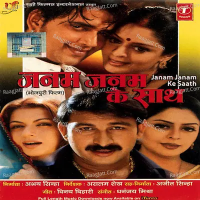 Janam Janam Ke Saath - Dhananjay Mishra cover album